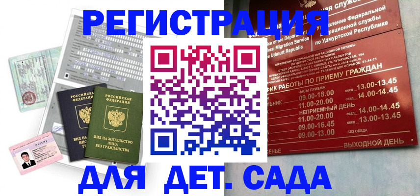 купить прописку в Альметьевске