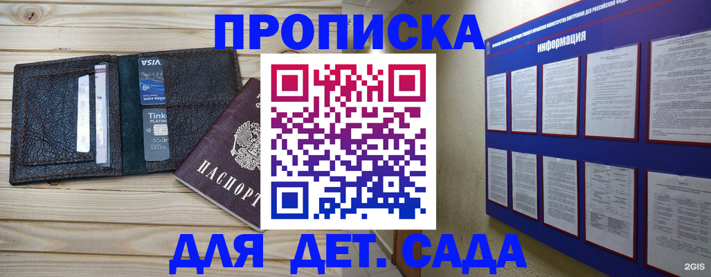 прописка для школы в Альметьевске