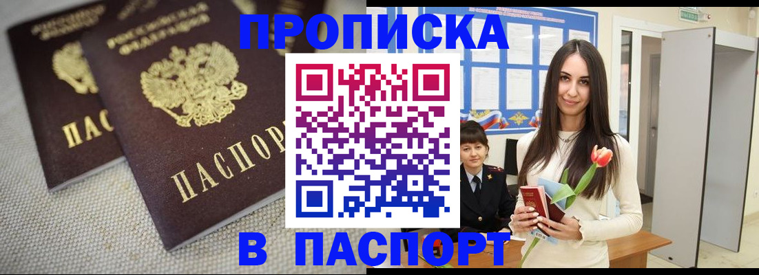 прописка ребенка в Альметьевске